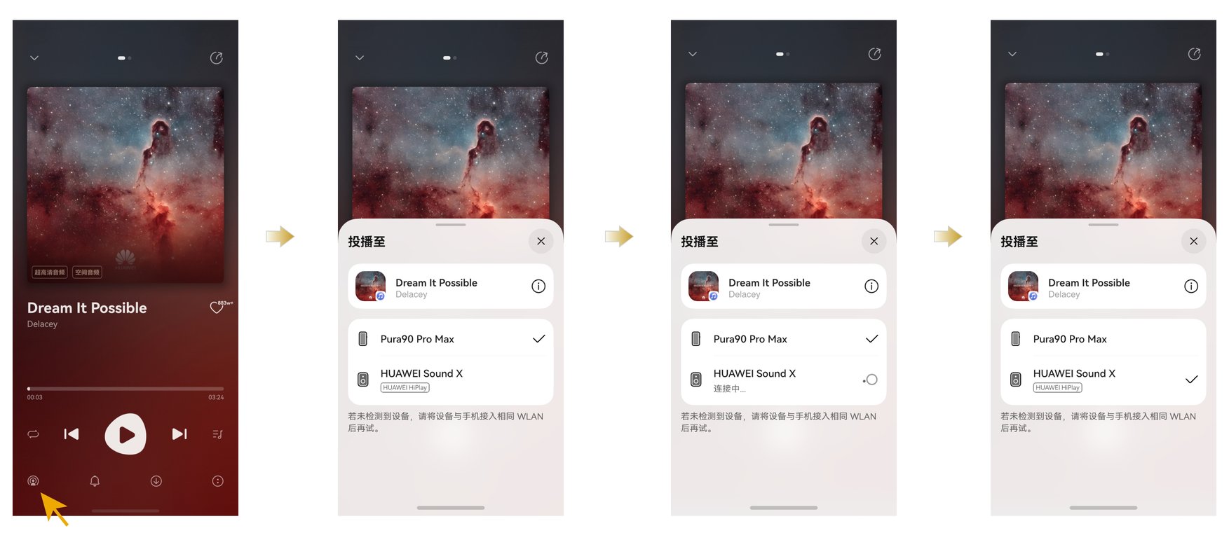 华为音乐界面图，展示了同一 WLAN 网络下，HUAWEI HiPlay 的连接步骤