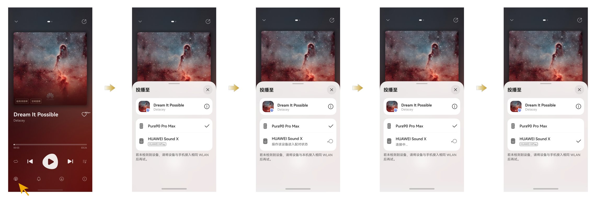 华为音乐界面图，展示了不同 WLAN 网络下，HUAWEI HiPlay 的连接步骤