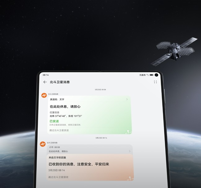 HUAWEI Mate X3 双向北斗通信