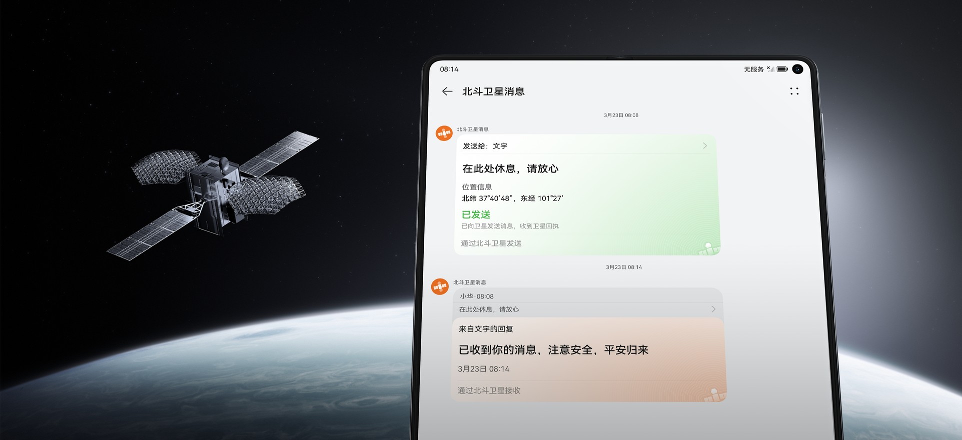 HUAWEI Mate X3 双向北斗通信