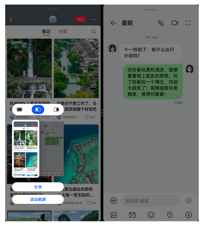 HUAWEI Mate X5 分区截屏