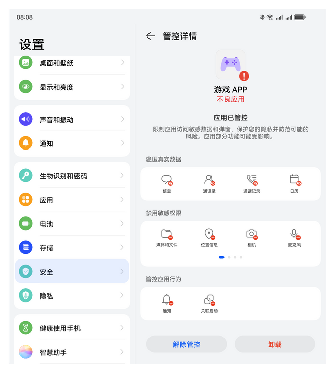HUAWEI Mate X5 隐私