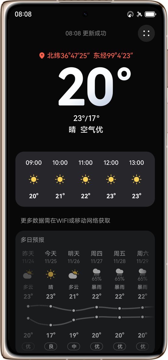 HUAWEI Mate X7 户外模式界面示意图