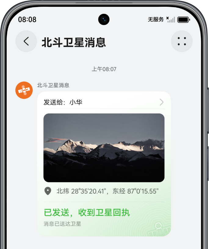 北斗卫星和 HUAWEI Mate 70 Air 带 北斗卫星消息 UX 的组合图，展示了北斗卫星消息的功能