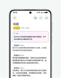HUAWEI Mate 70 展示手机备忘录摘要的界面