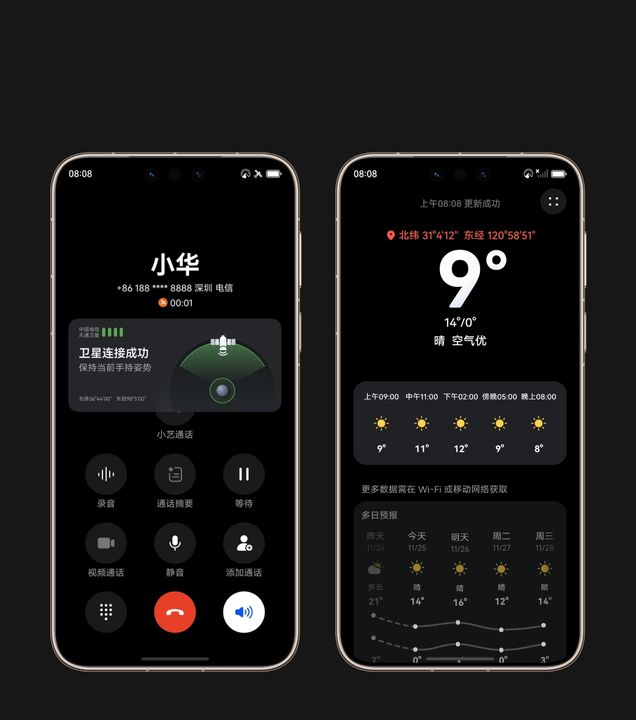 HUAWEI Mate 80 Pro Max 风驰版可使用天通卫星通信对外通话。HUAWEI Mate 80 Pro Max 风驰版在无地面网络时仍可通过卫星查询天气