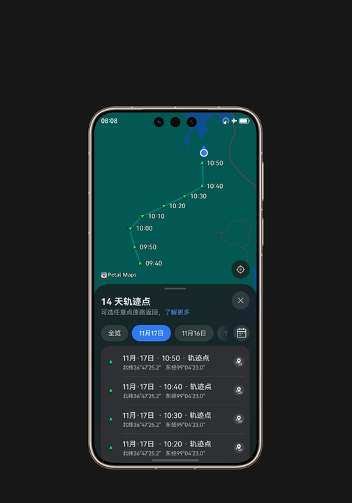 HUAWEI Mate 80 Pro Max 风驰版支持低功耗熄屏导航显示