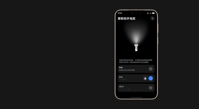HUAWEI Mate 80 Pro Max 预置求救等摩斯码信号，并通过手电筒传达信息