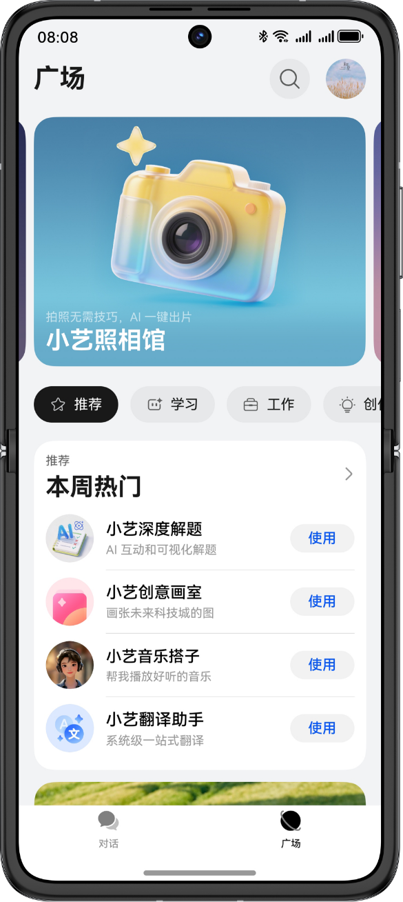 HUAWEI nova Flip S 界面上显示小艺智能体功能界面