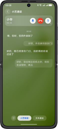 HUAWEI nova Flip S 界面上显示小艺帮接功能界面