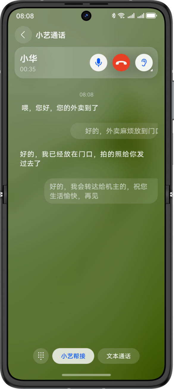 HUAWEI nova Flip S 界面上显示小艺帮接功能界面
