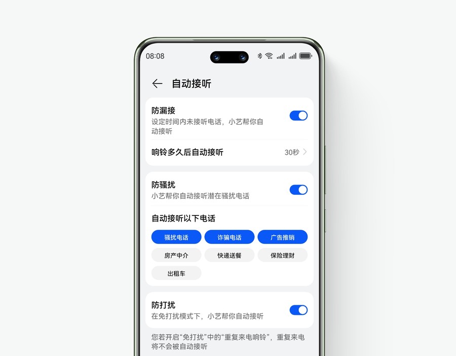 HUAWEI nova 13 Pro 开启自动接听界面，展示骚扰拦截功能