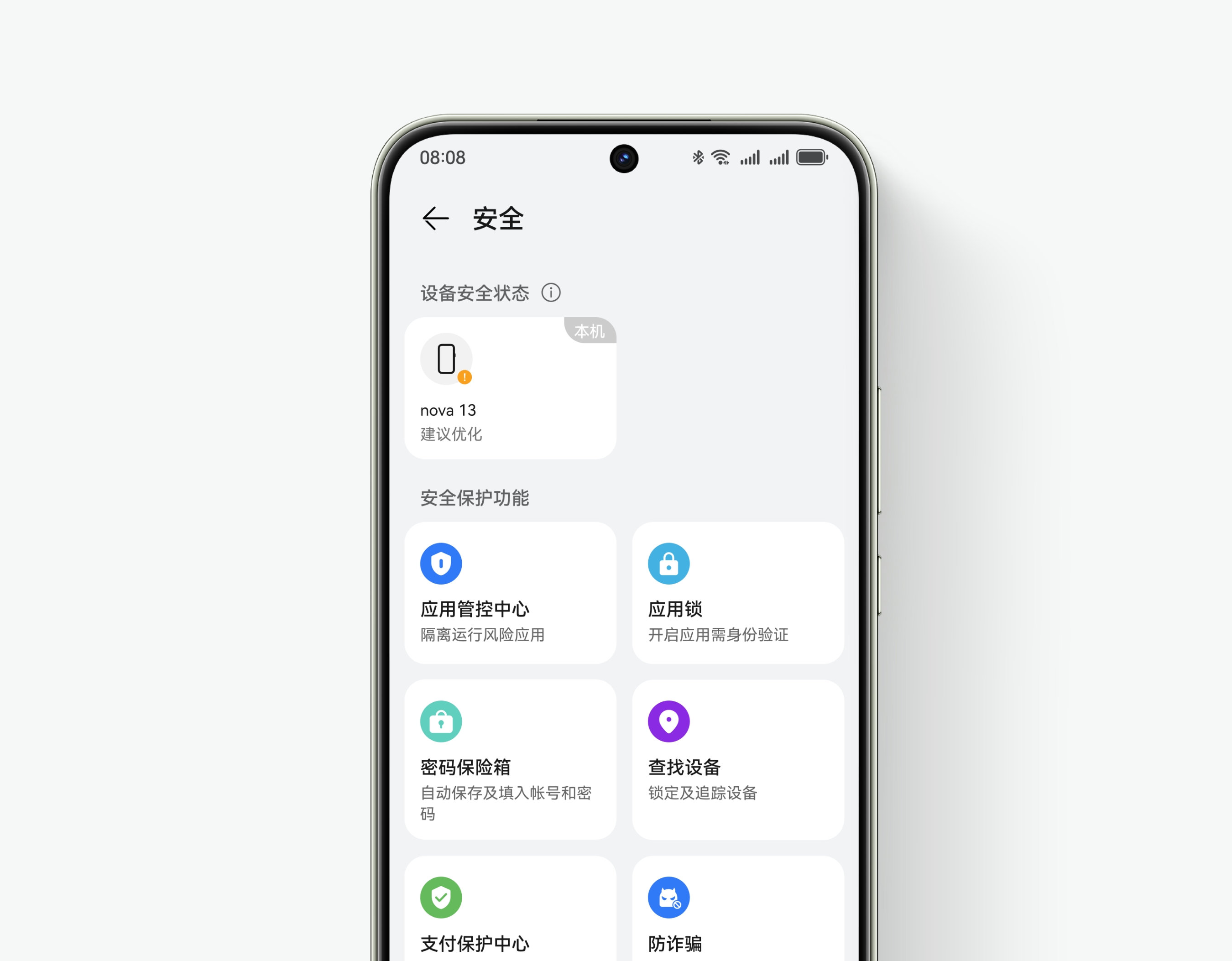 HUAWEI nova 13 安全中心界面展示