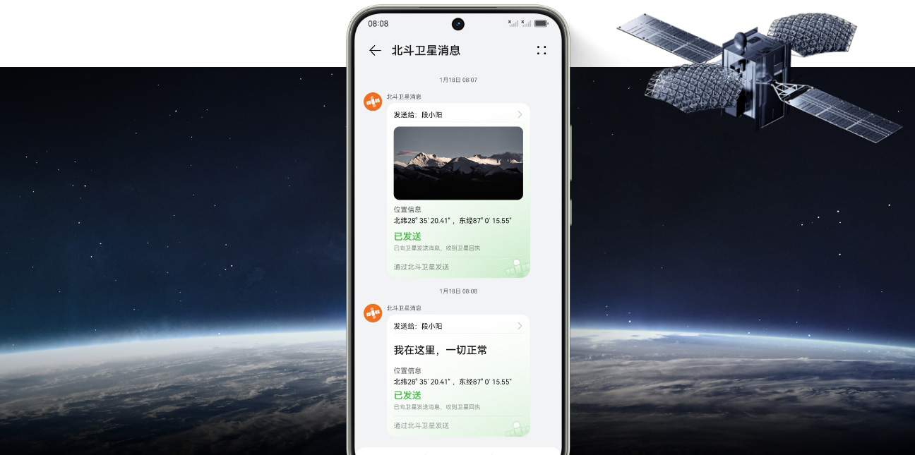 HUAWEI nova 13 发送北斗卫星图片消息