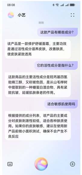 HUAWEI nova 13 分析化妆品成分界面，展示 AI 美肤顾问功能