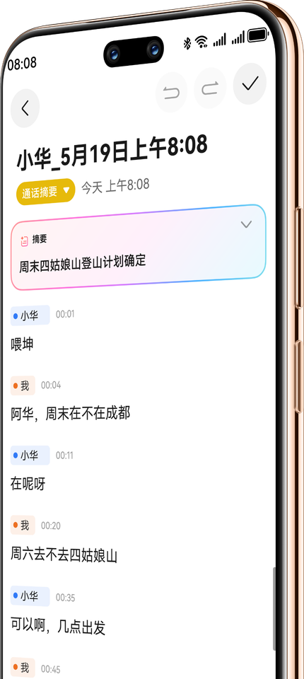 HUAWEI nova 14 Ultra 通话 AI 摘要界面