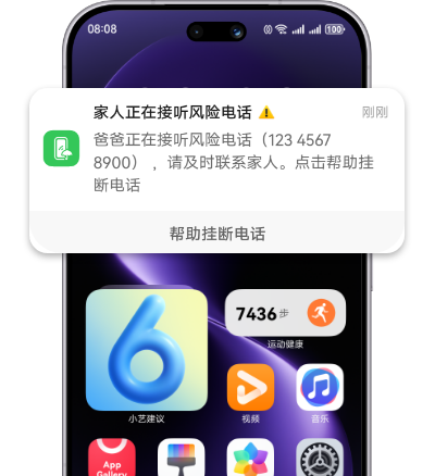 HUAWEI nova 15 Pro 提醒家人防诈界面