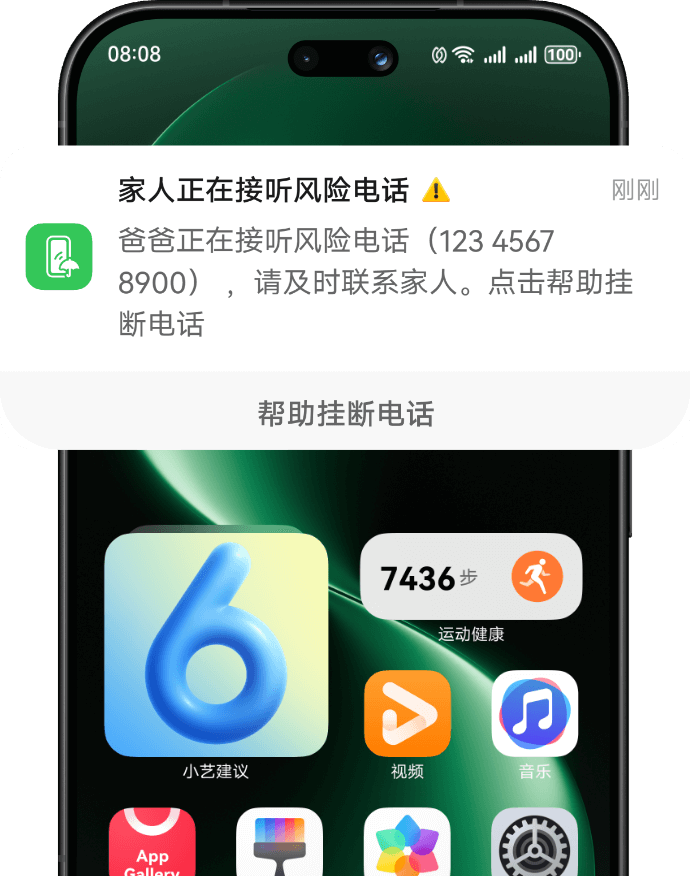 HUAWEI nova 15 Ultra 提醒家人防诈界面