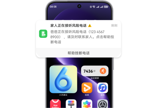 HUAWEI nova 15 提醒家人防诈界面
