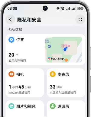 HUAWEI nova 15 隐私和安全界面