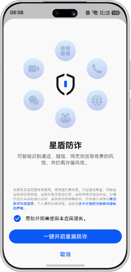 展示了 HUAWEI nova 16 Pro 的星盾防诈功能