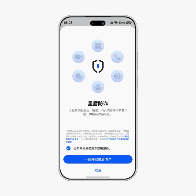 展示了 HUAWEI nova 16 Ultra 的星盾防诈功能