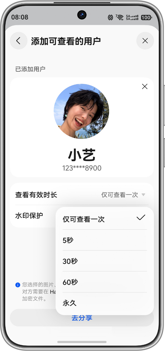 展示了 HUAWEI nova 16z 的加密分享功能