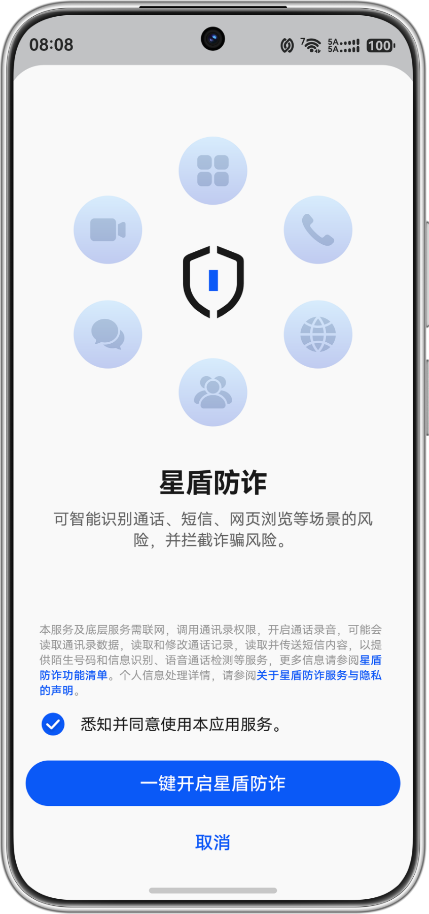 展示了 HUAWEI nova 16z 的星盾防诈功能