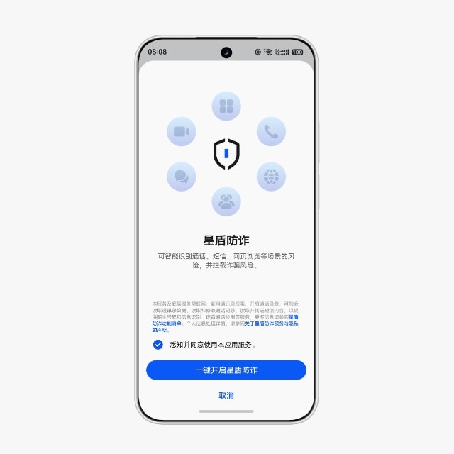 展示了 HUAWEI nova 16 的星盾防诈功能