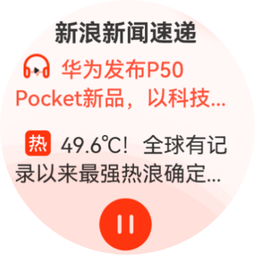 华为P50 Pocket外屏音乐