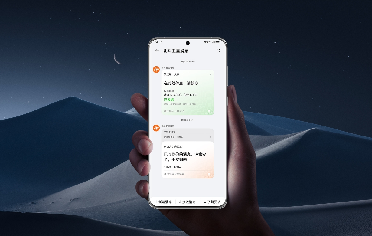 HUAWEI P60 Pro 双向北斗卫星消息
