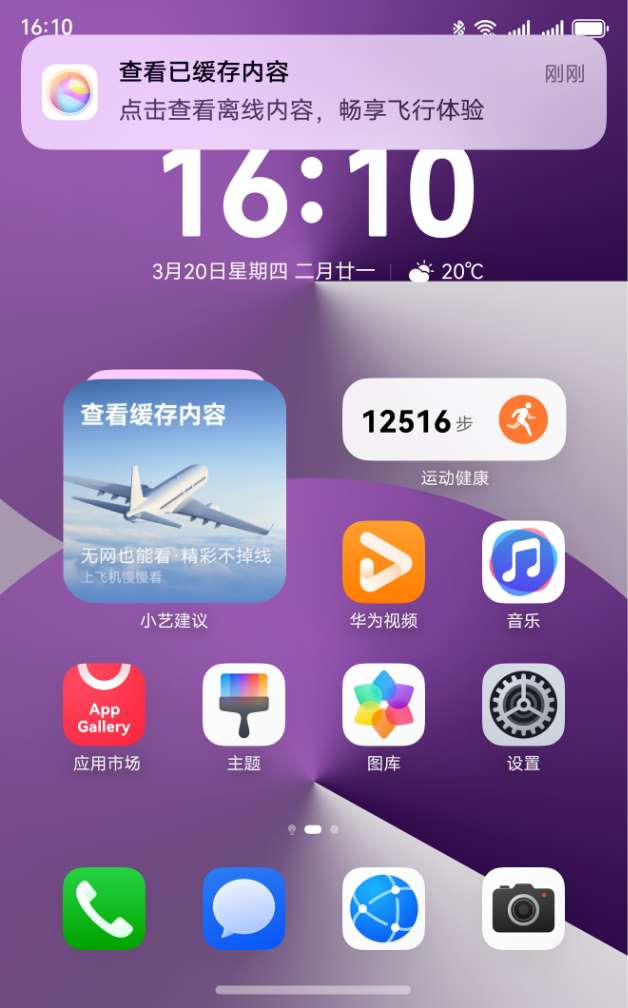HUAWEI Pura X 离线刷视频，展示AI智能缓存功能