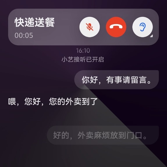 HUAWEI Pura X 通话界面，展示小艺帮接功能