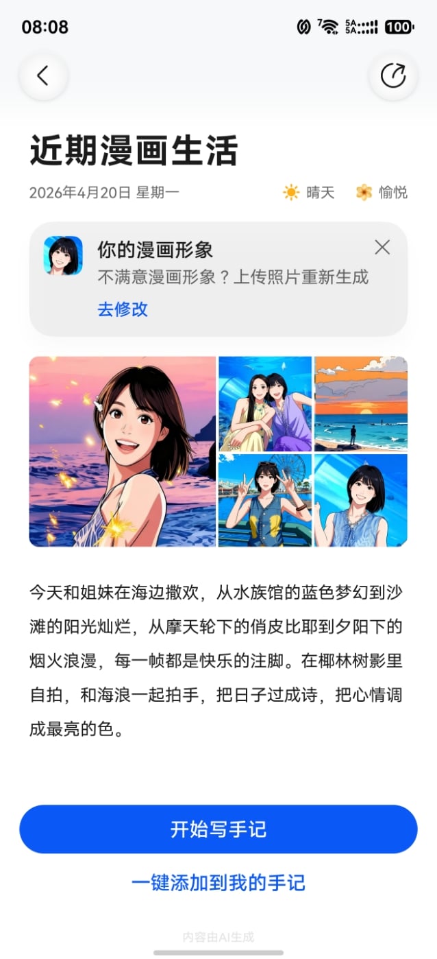 HUAWEI Pura 90 Pro AI功能示意视频，展示小艺时光机可自动生成漫画合集的功能