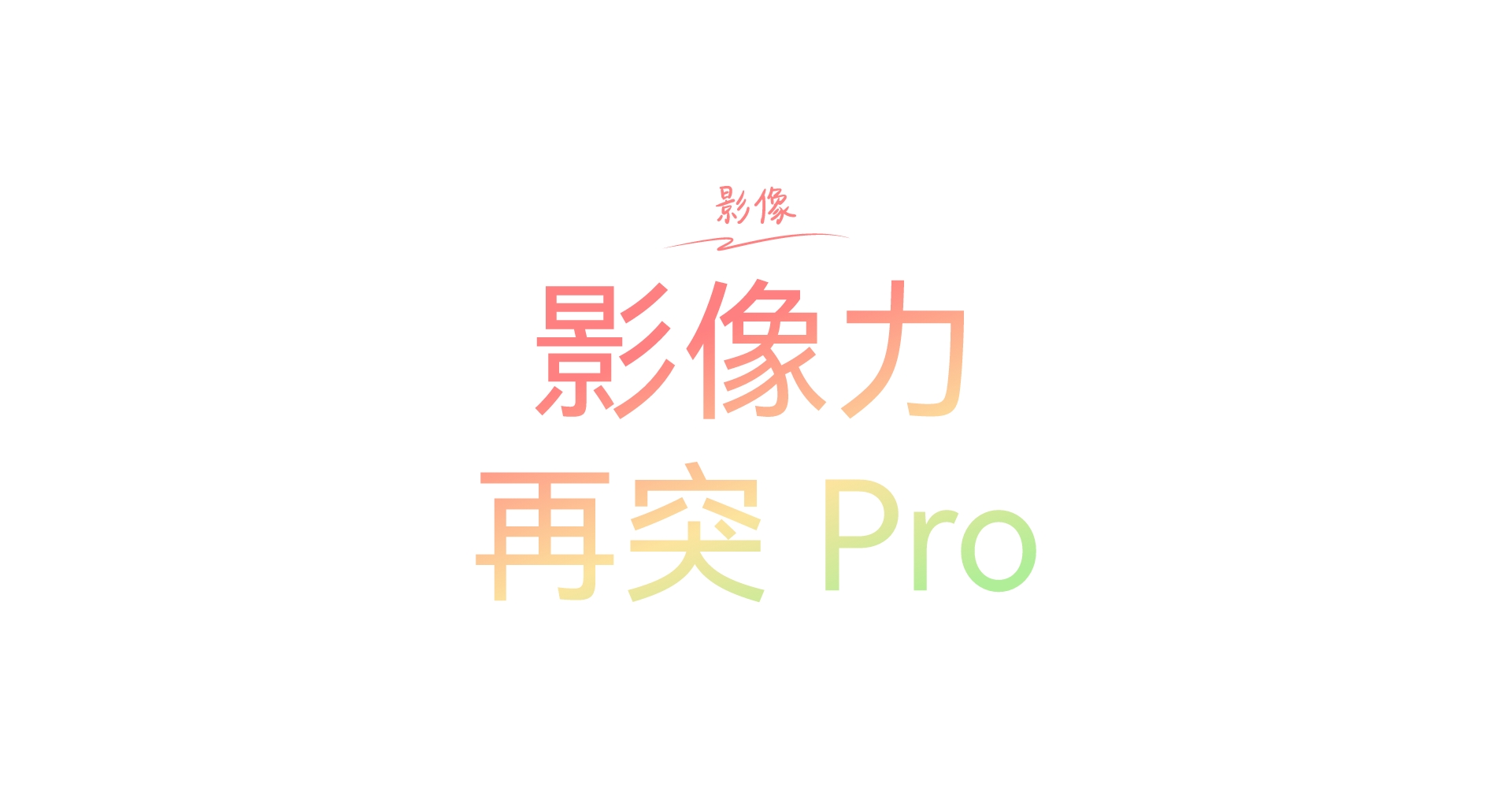 HUAWEI Pura 90 Pro产品视频，多角度展示产品外观