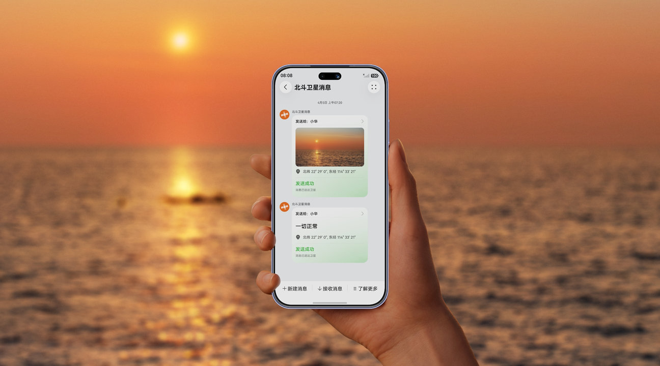 用户手持 HUAWEI Pura 90，手机上显示北斗卫星消息界面，展示了手机支持双向北斗卫星消息，通信 5A 速度