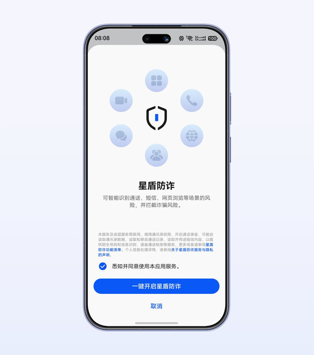 HUAWEI Pura 90 星盾防诈功能示意视频，展示星盾防诈的功能