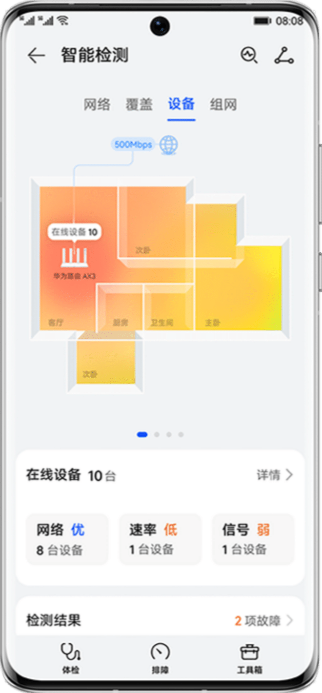 华为路由 AX3 华为智慧生活App