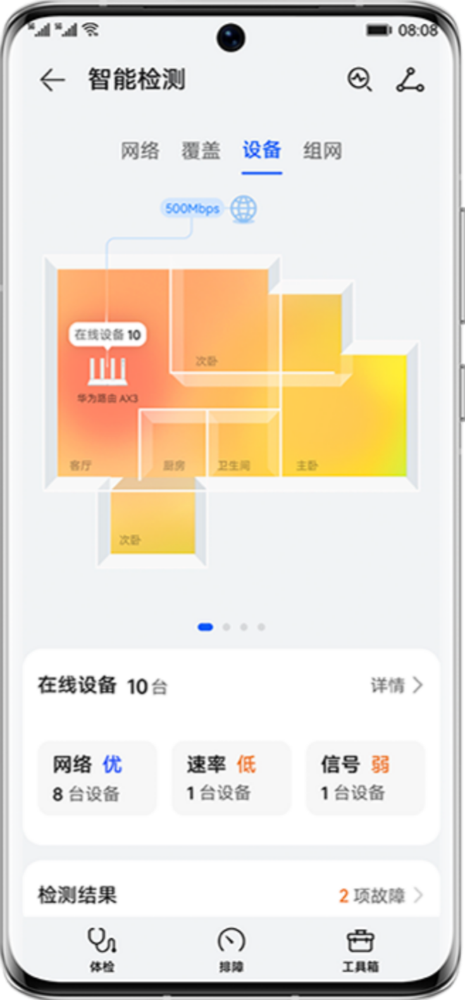 华为路由 AX3 华为智慧生活App