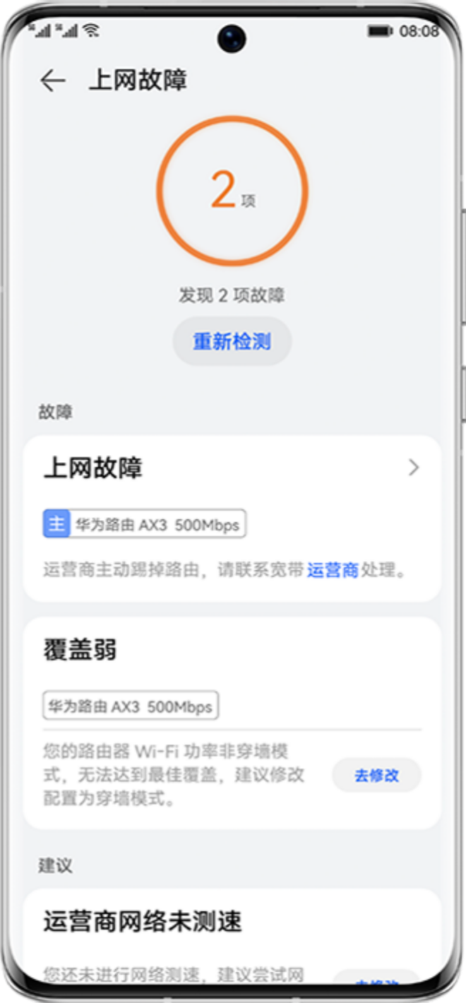 华为路由 AX3 华为智慧生活App