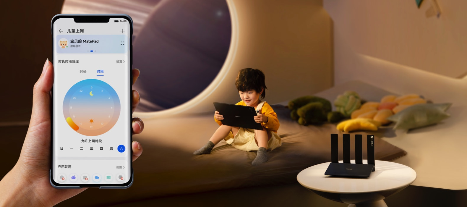 华为路由 BE3 Pro 儿童上网关怀