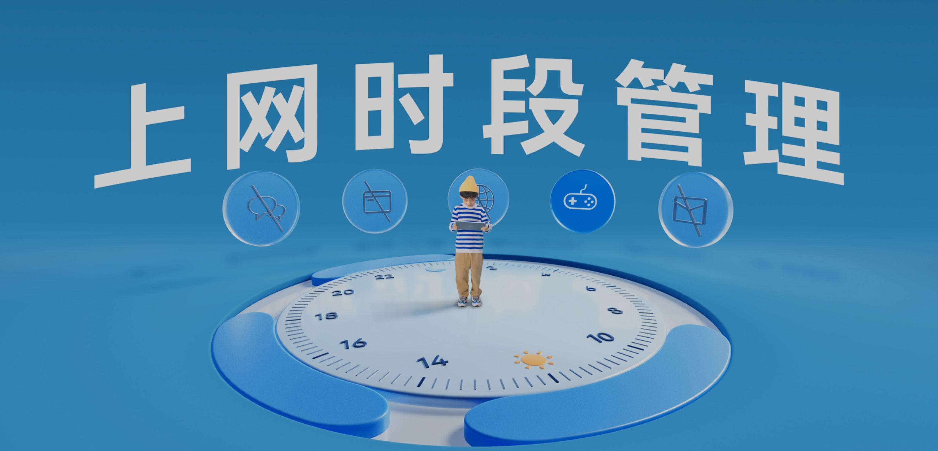 华为路由 BE7 儿童上网保护