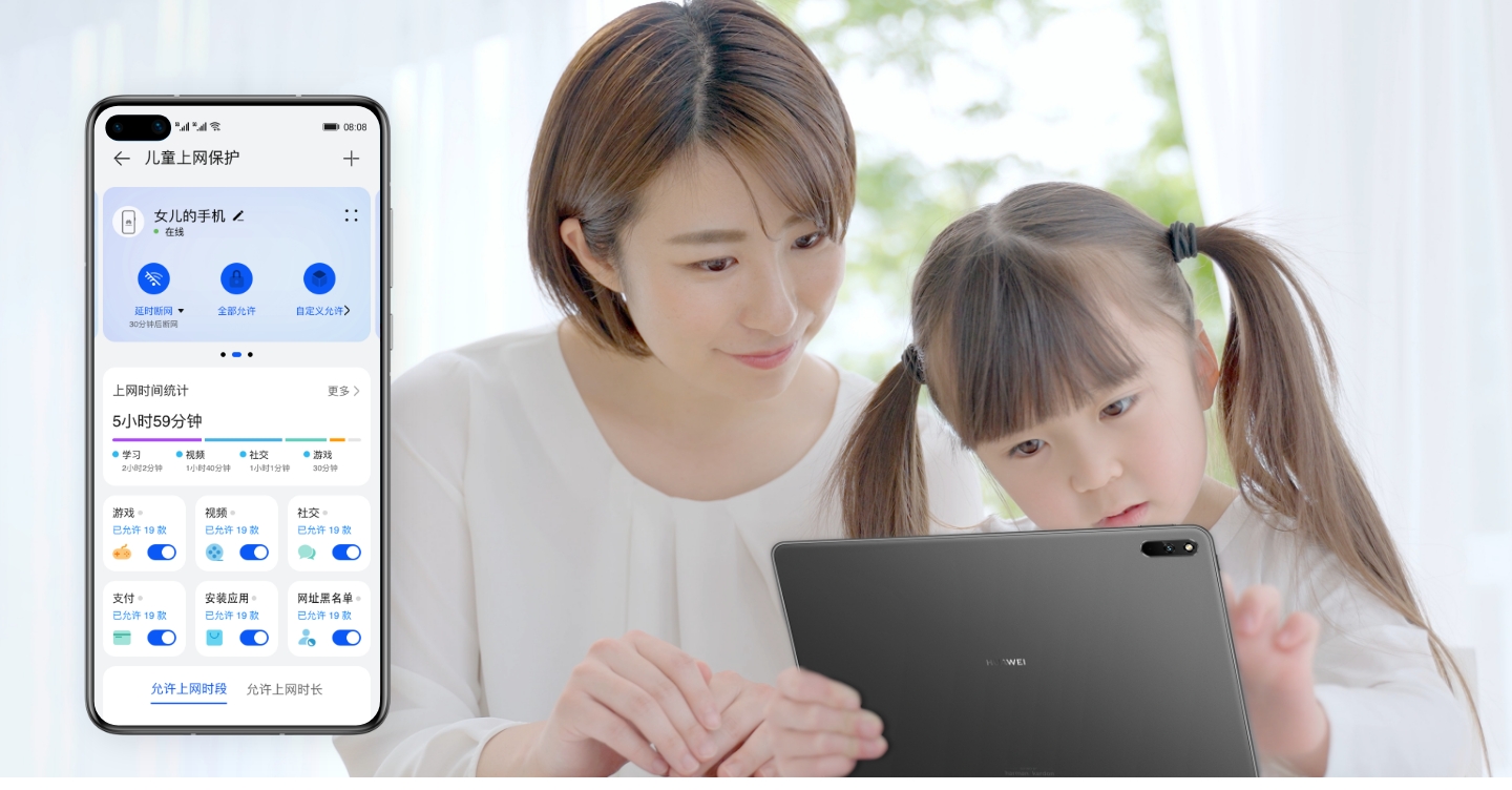 华为移动路由 Pro 儿童上网保护