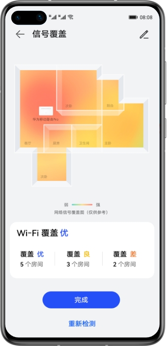 华为移动路由 Pro 智能诊断