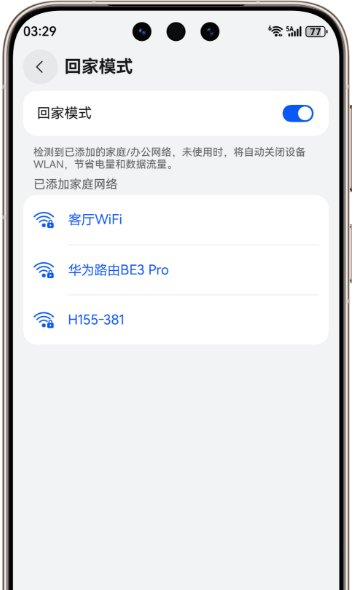 华为随行 WiFi X 与手机连接的界面图，展现了回家模式