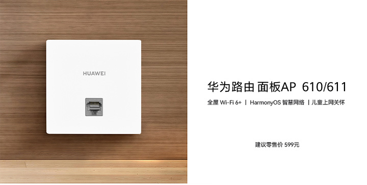 华为路由面板AP