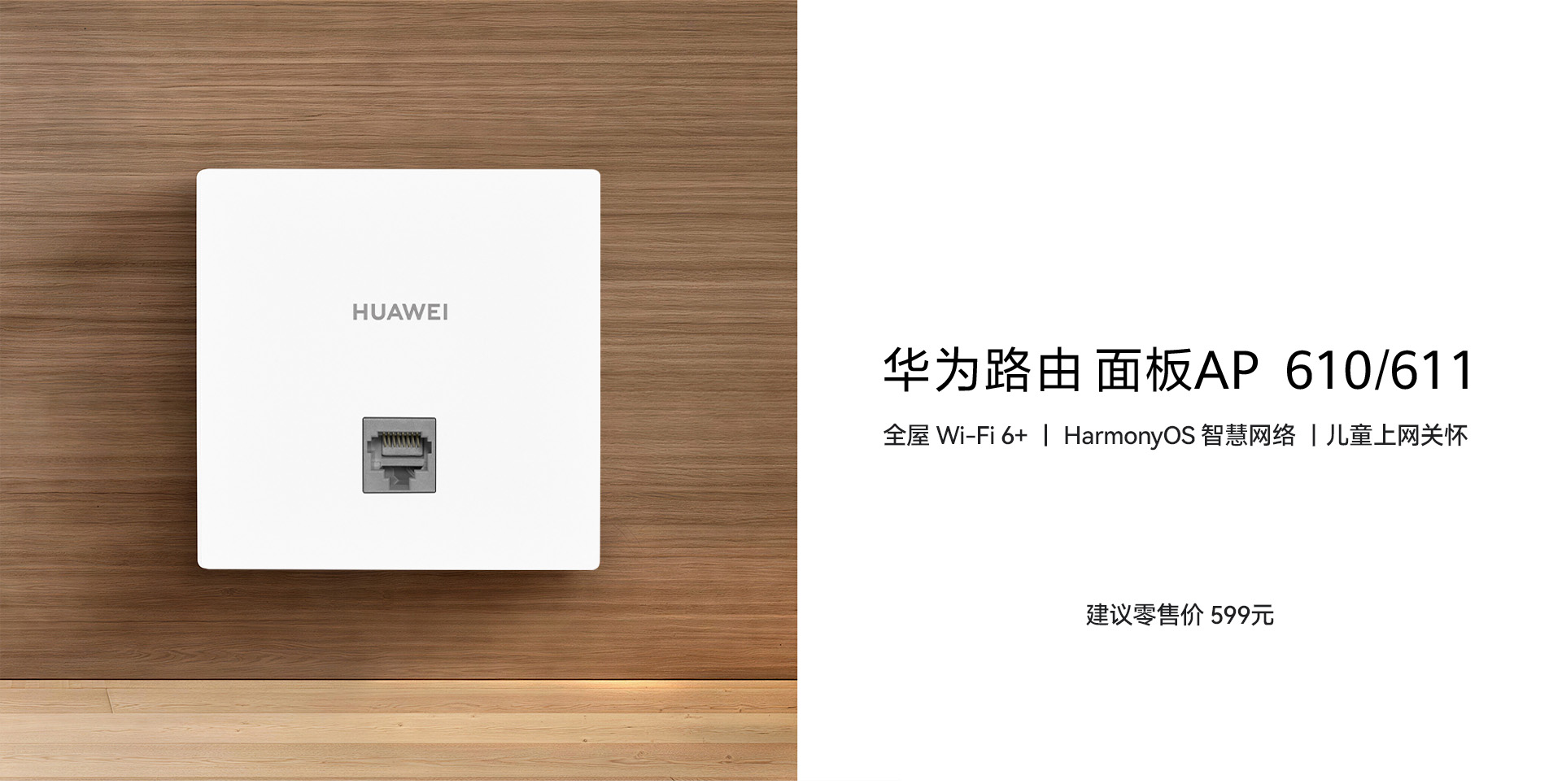 华为路由面板AP