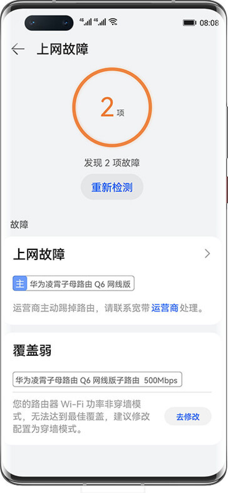 华为路由 Q6 网线版 可视化智能诊断