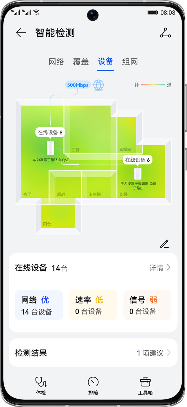 华为凌霄子母路由 Q6E 网络诊断 2