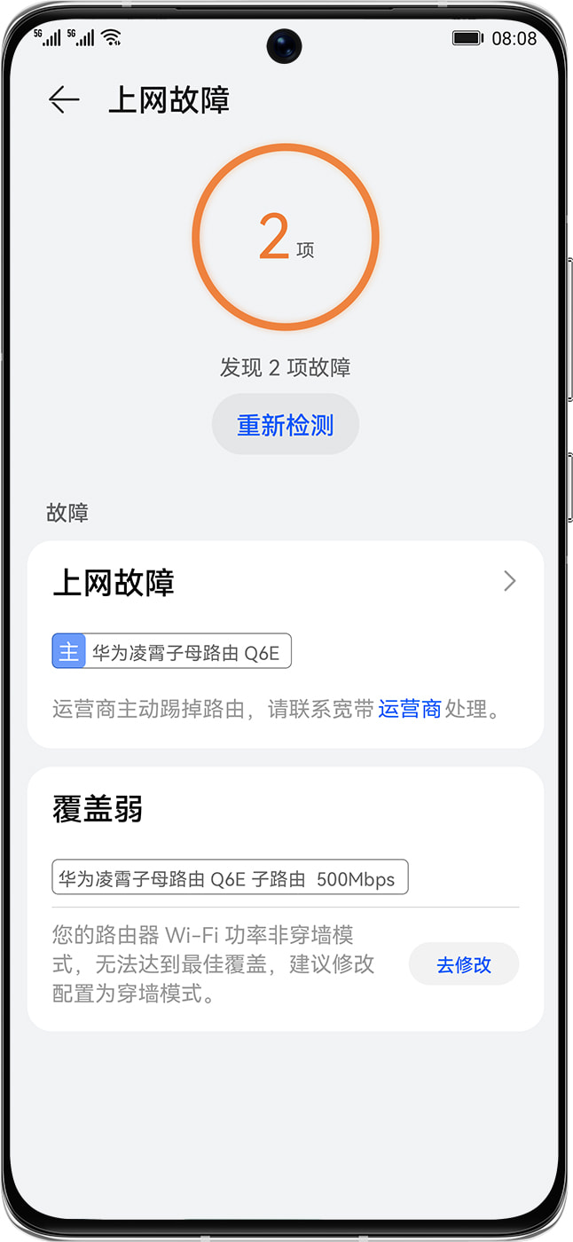 华为凌霄子母路由 Q6E 网络诊断 3